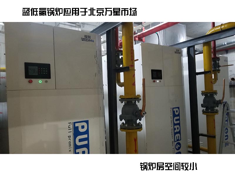 葆藍(lán)低氮銅管鍋爐案例，小空間案例